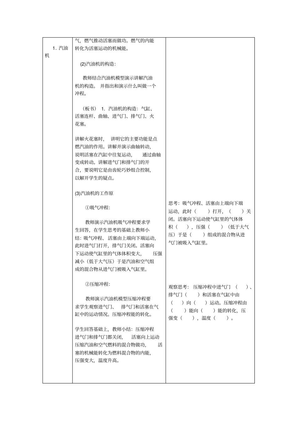 热机教学设计_第2页