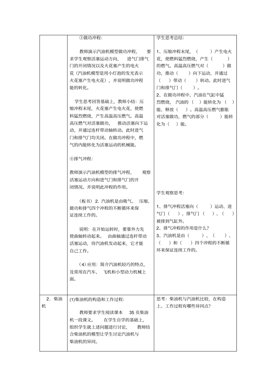 热机教学设计_第3页