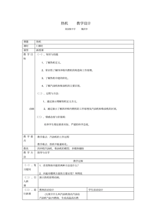 热机教学设计