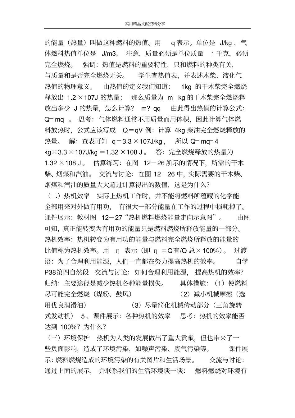 热机效率和环境保护_第2页