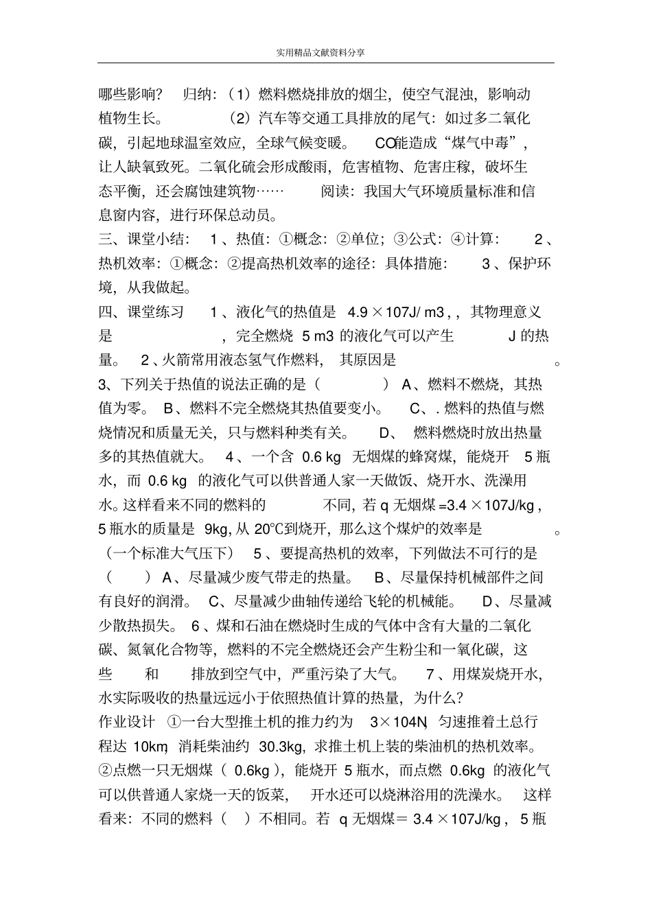 热机效率和环境保护_第3页