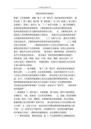 热机效率和环境保护