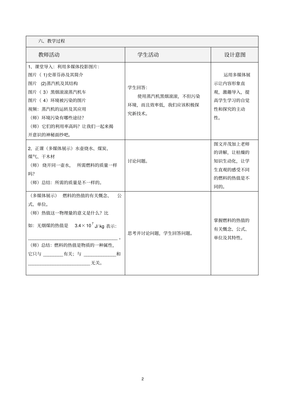 热机效率的教学设计_第2页