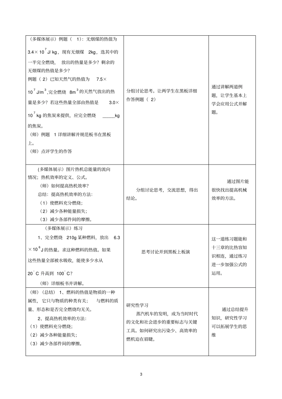 热机效率的教学设计_第3页