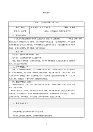 热机效率的教学设计