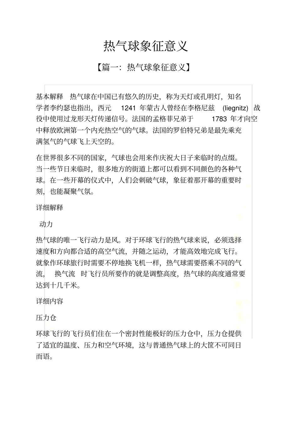 热气球象征意义_第2页