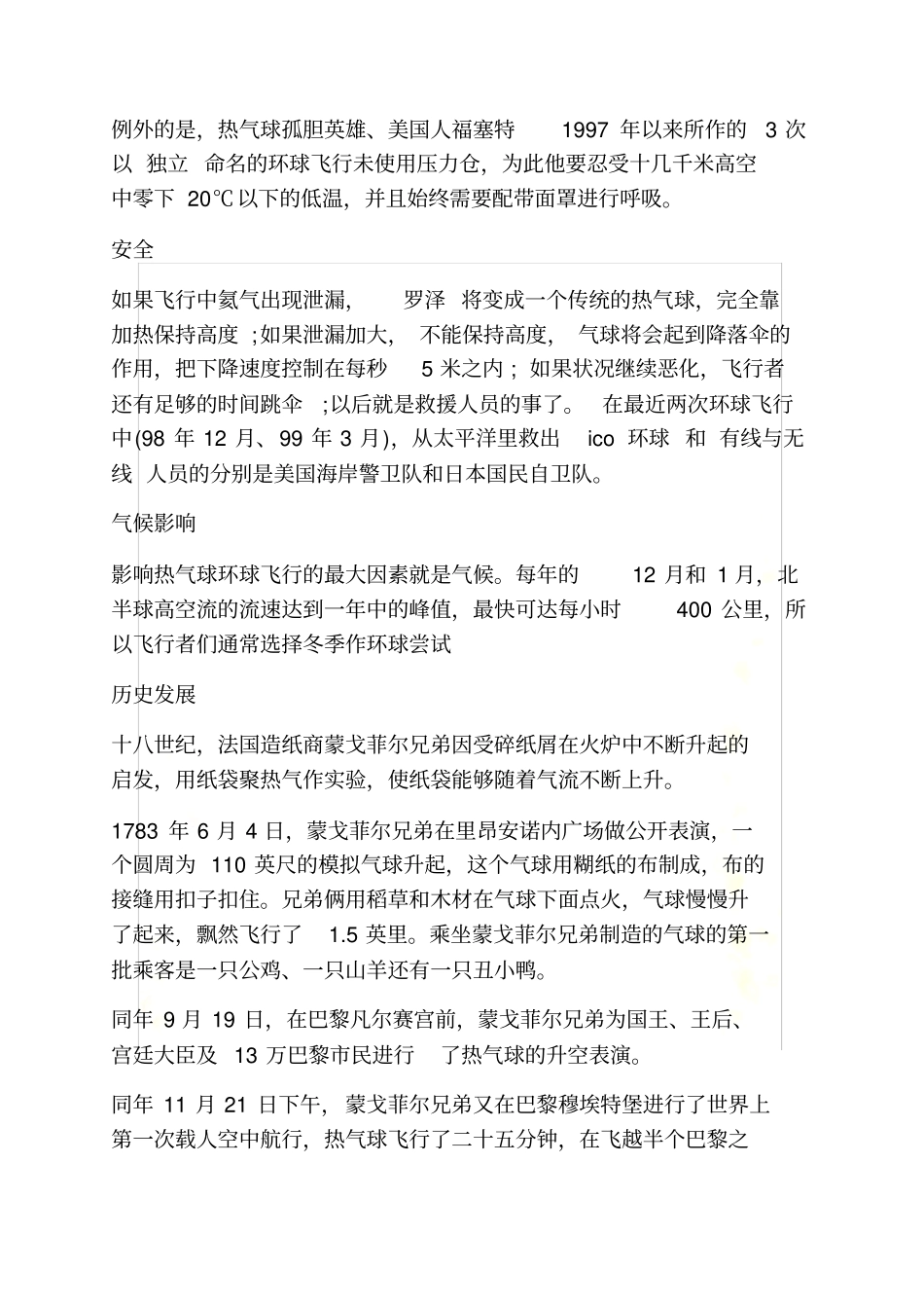 热气球象征意义_第3页