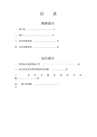 热水供热管网维修技术x