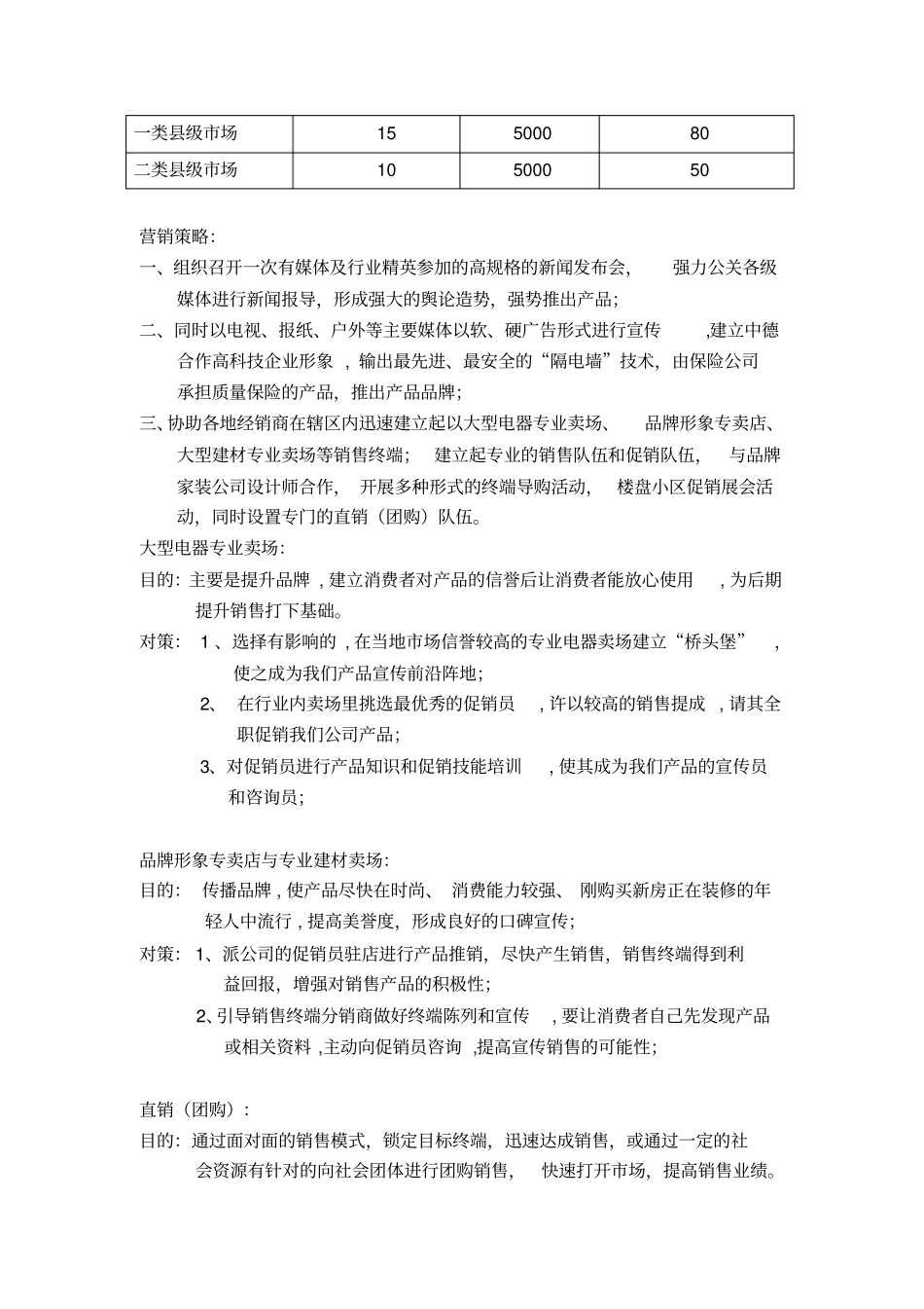 热水器品牌招商政策及场策略_第2页