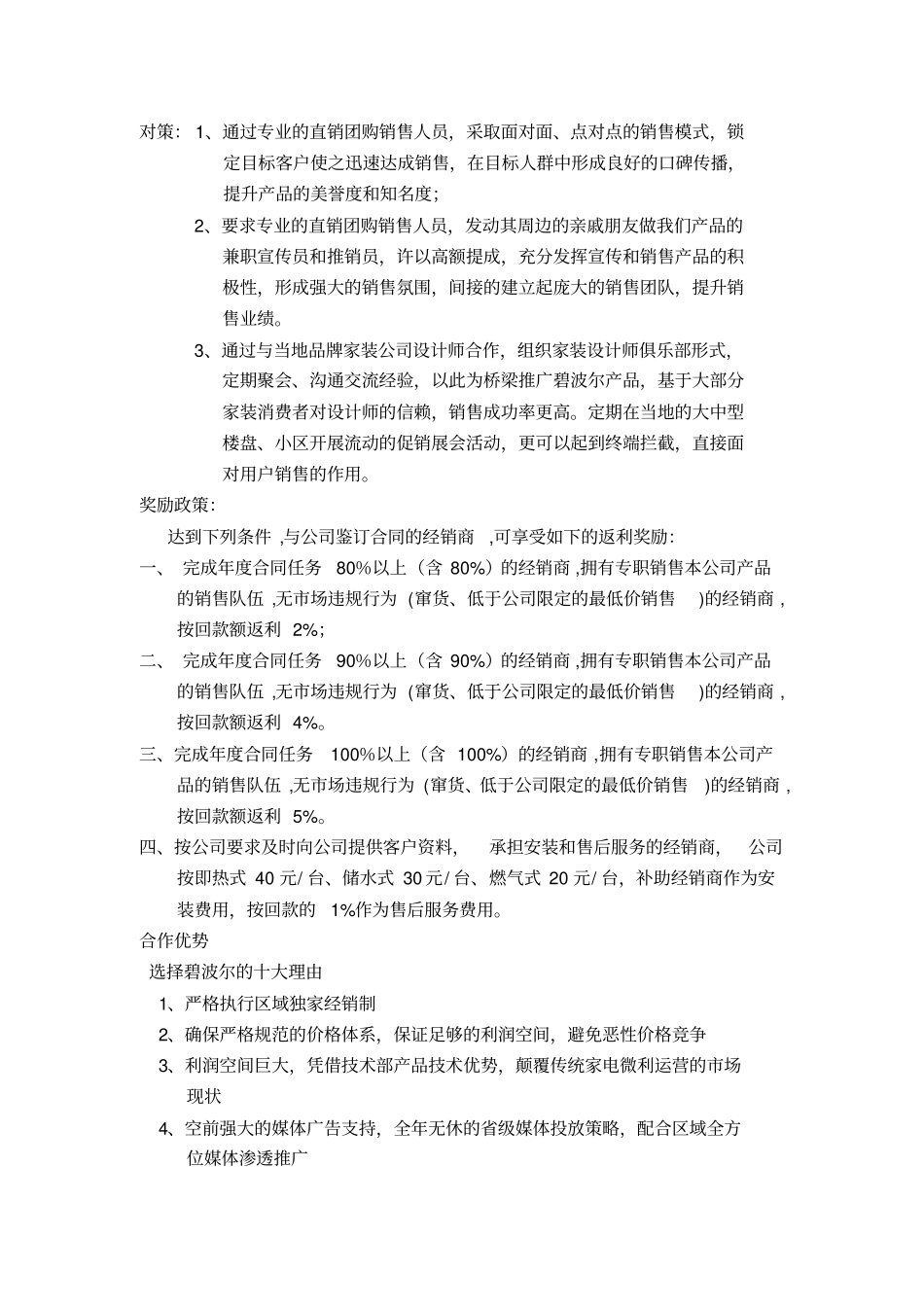 热水器品牌招商政策及场策略_第3页