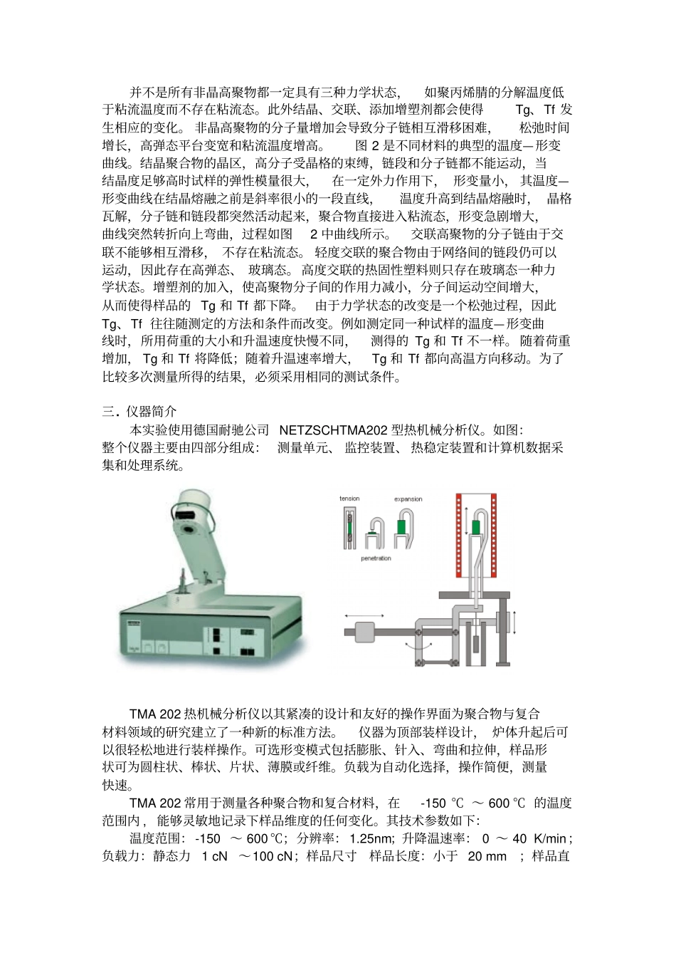 热机械分析法测定聚合物的温度-形变曲线汇总_第3页