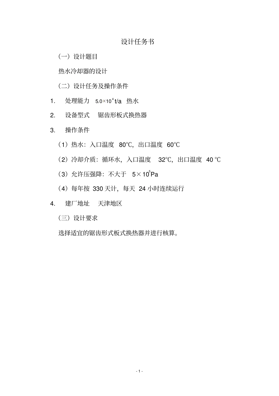 热水冷却器课件设计_第2页