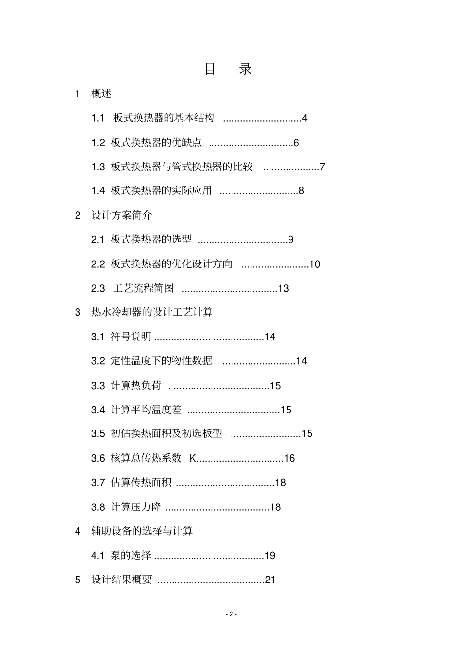 热水冷却器课件设计_第3页