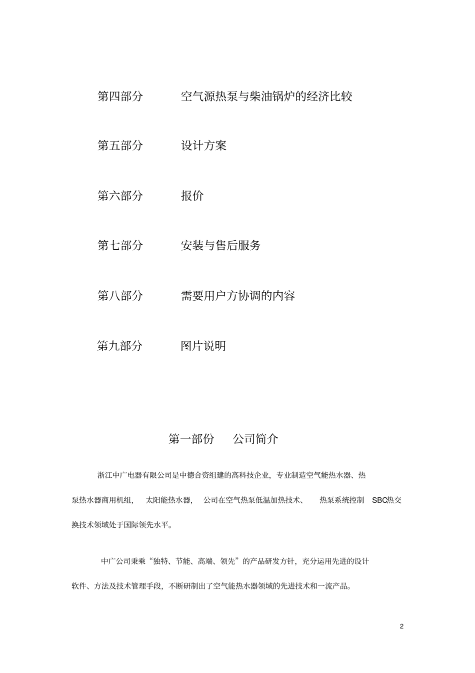 热水器系统方案资料_第2页