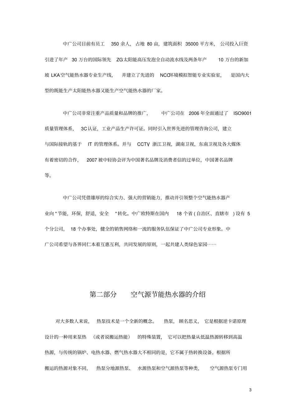 热水器系统方案资料_第3页