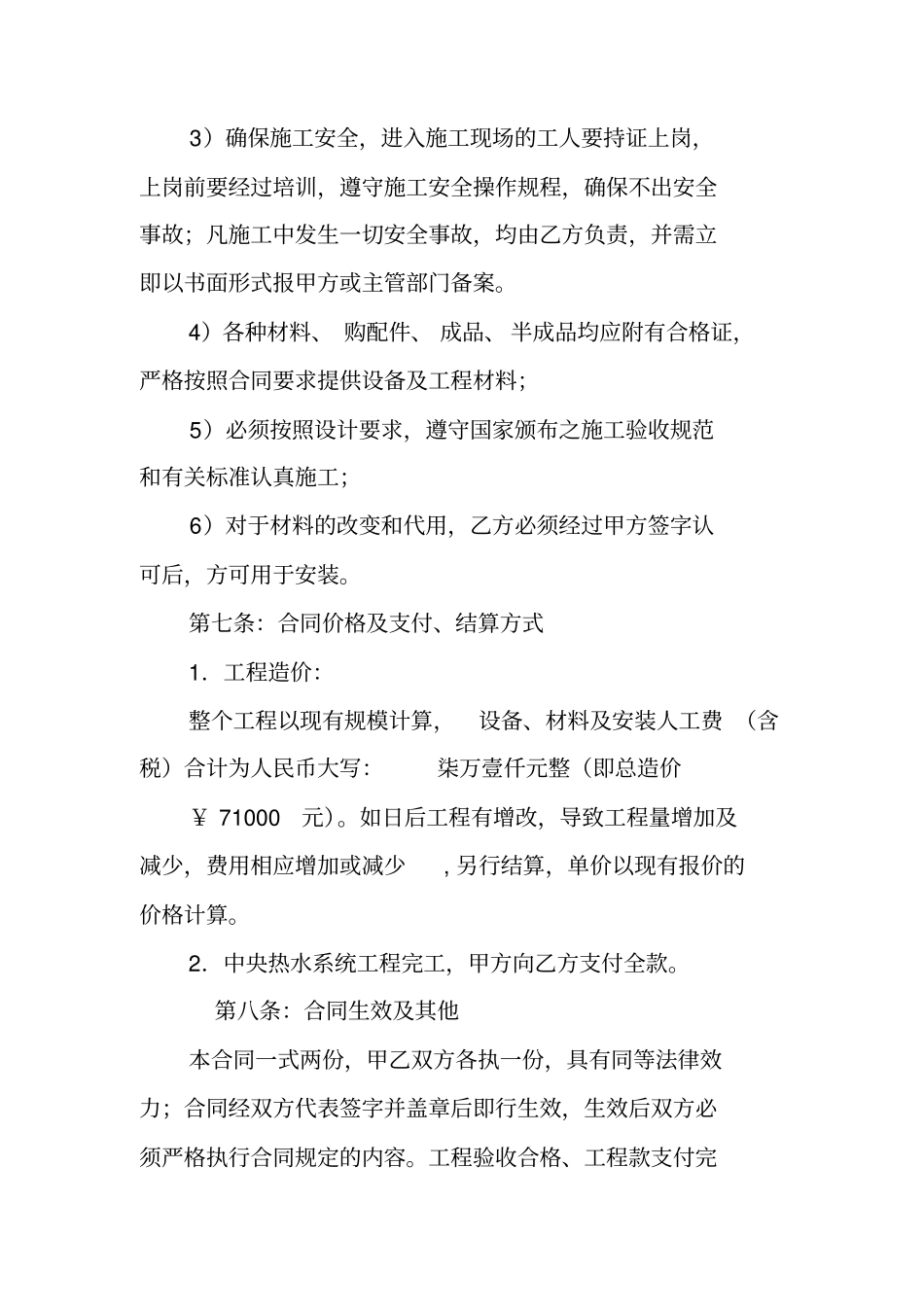 热水工程合同范例_第3页