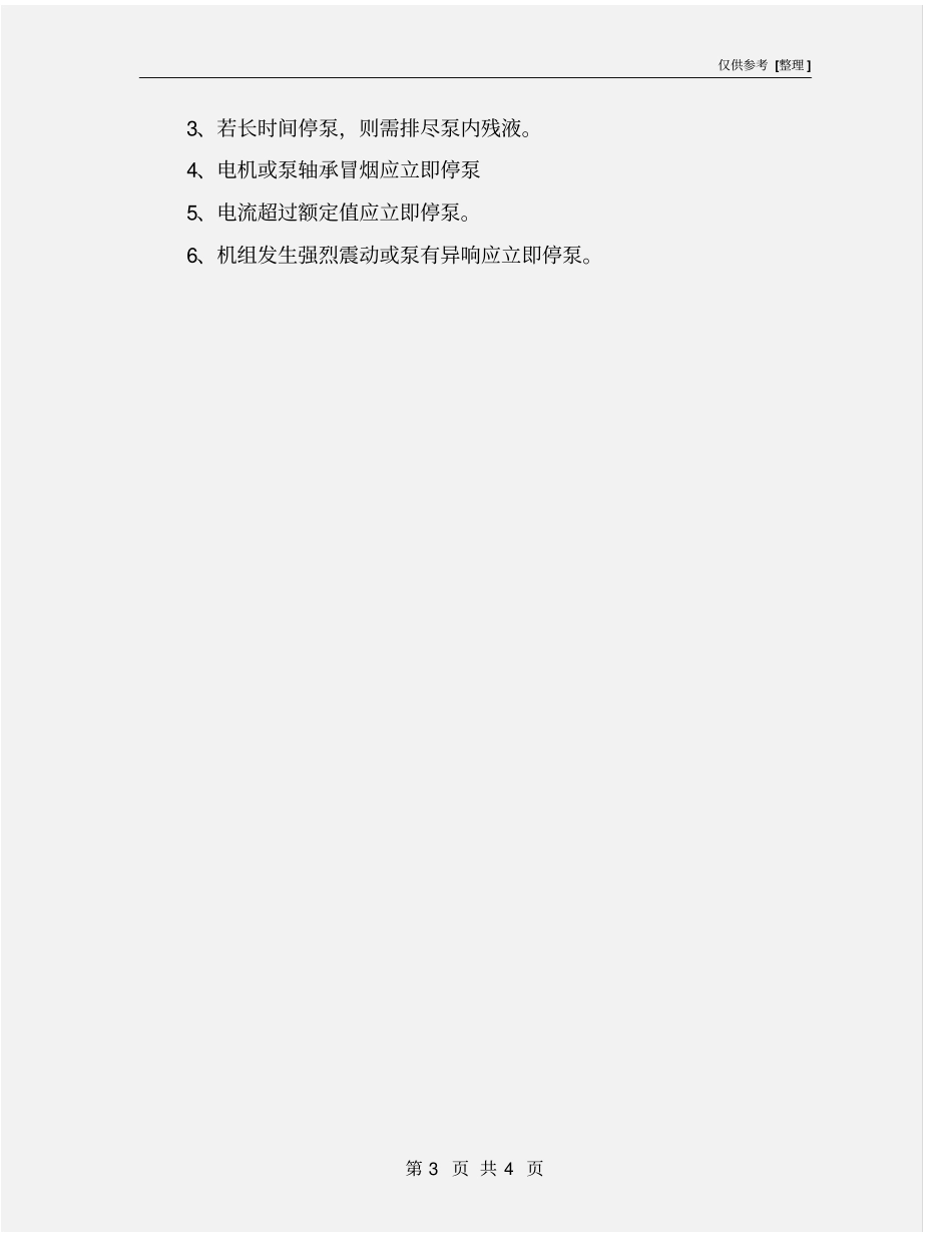 热水循环泵操作规程_第3页