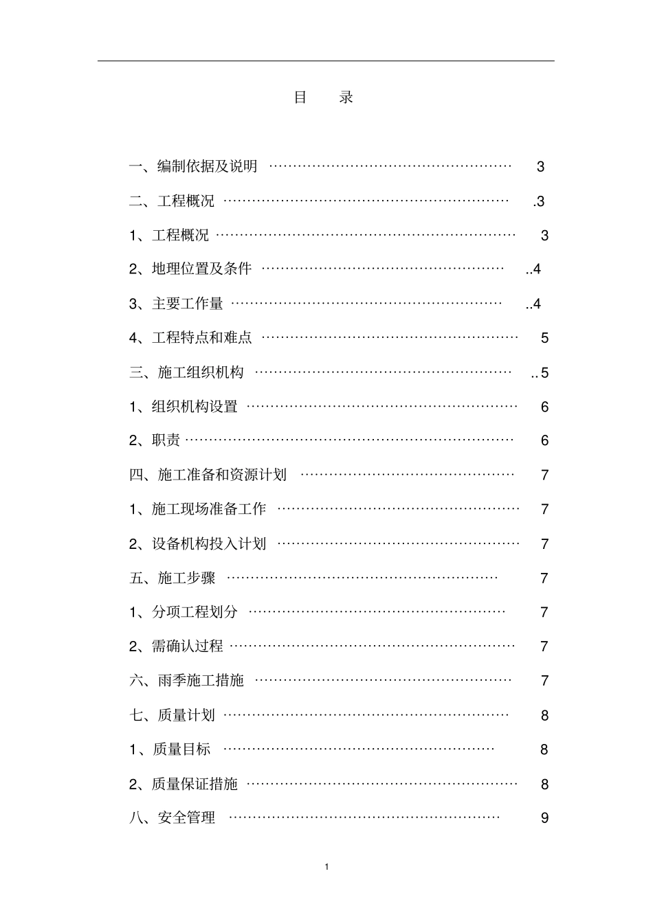 热水管线更换施工方案_第3页