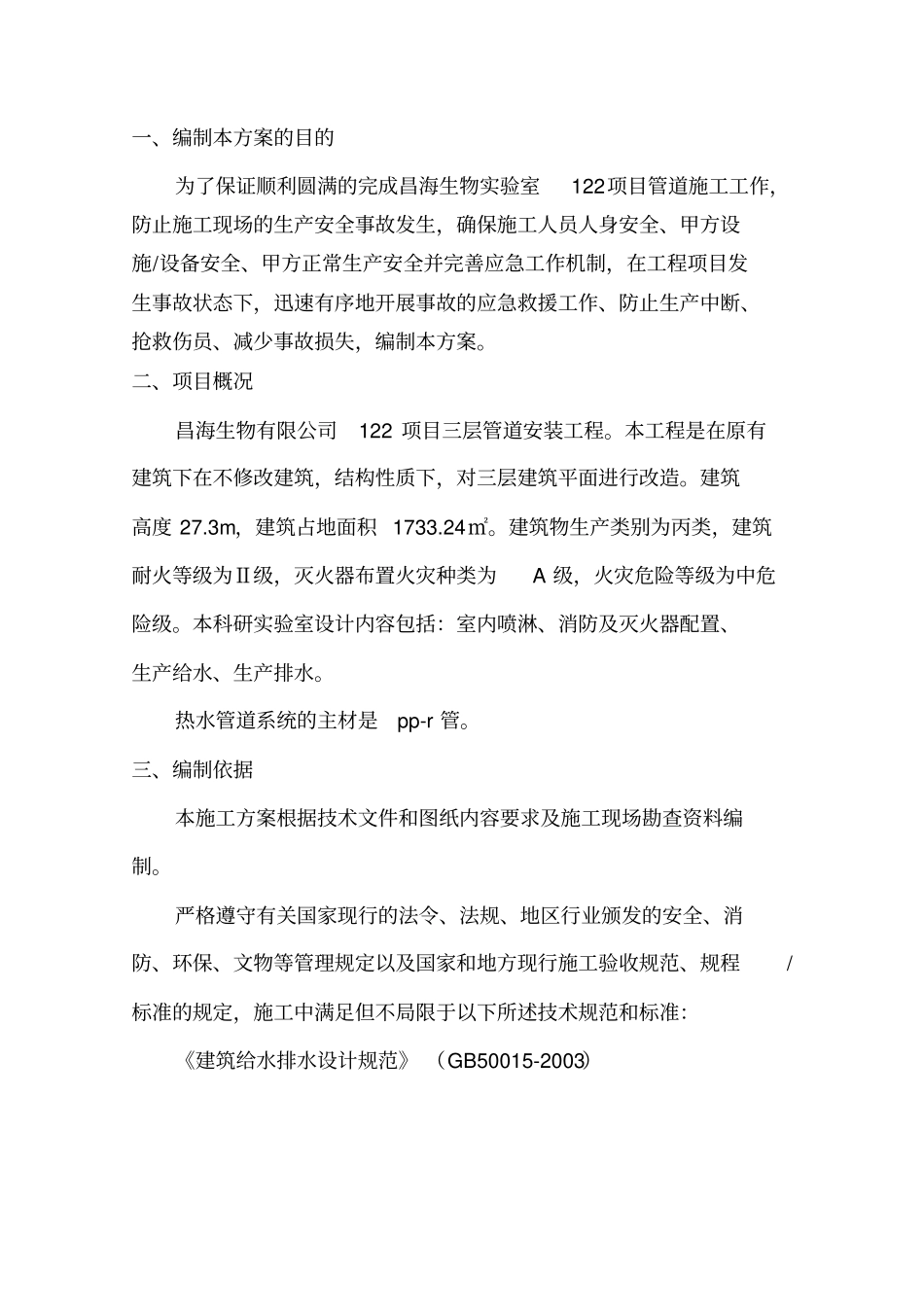 热水管道施工方案-副本_第3页