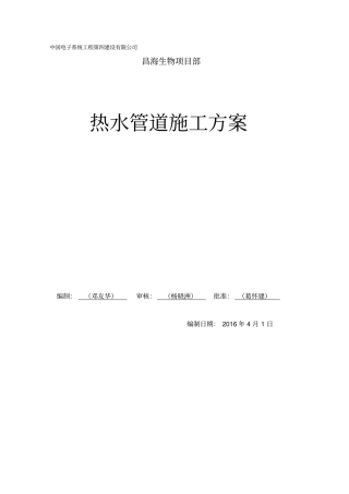 热水管道施工方案-副本