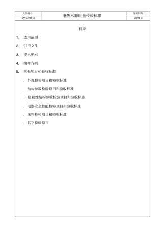 热水器维护检查标准