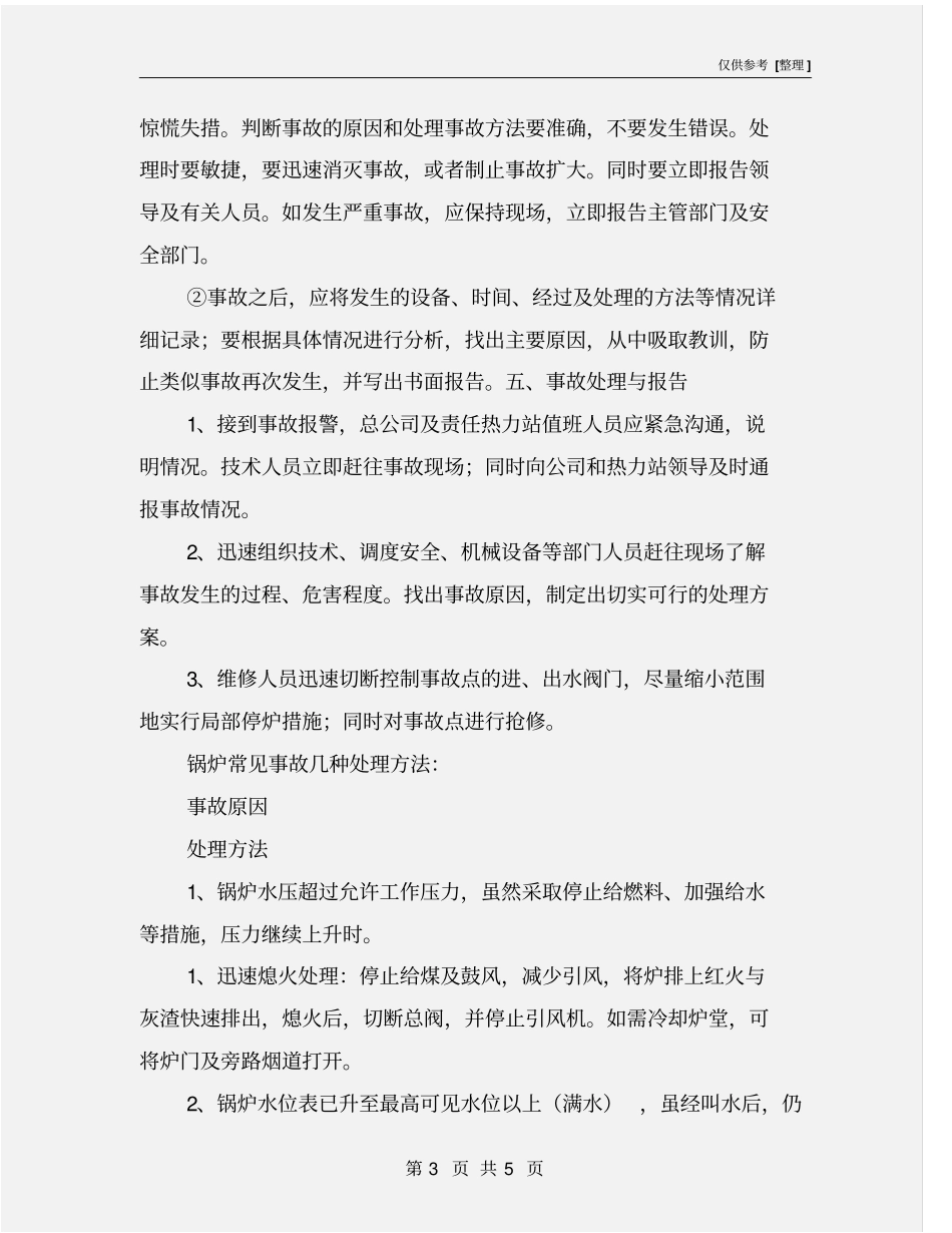热水锅炉事故应急预案_第3页