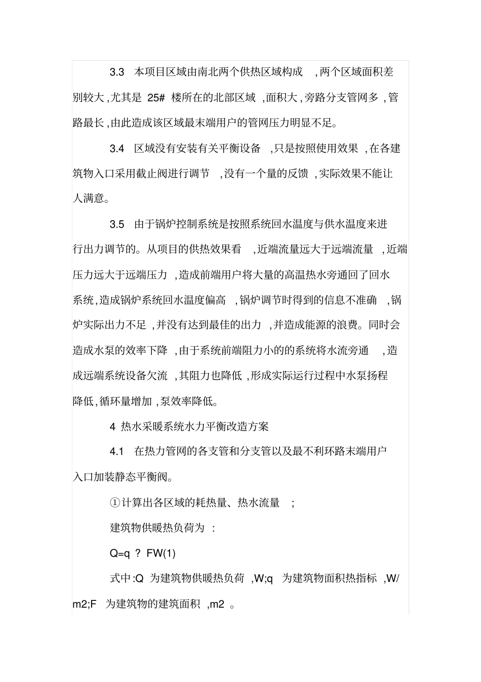 热水采暖系统的水力平衡改造_第3页