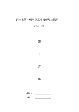 热水锅炉安装施工方案