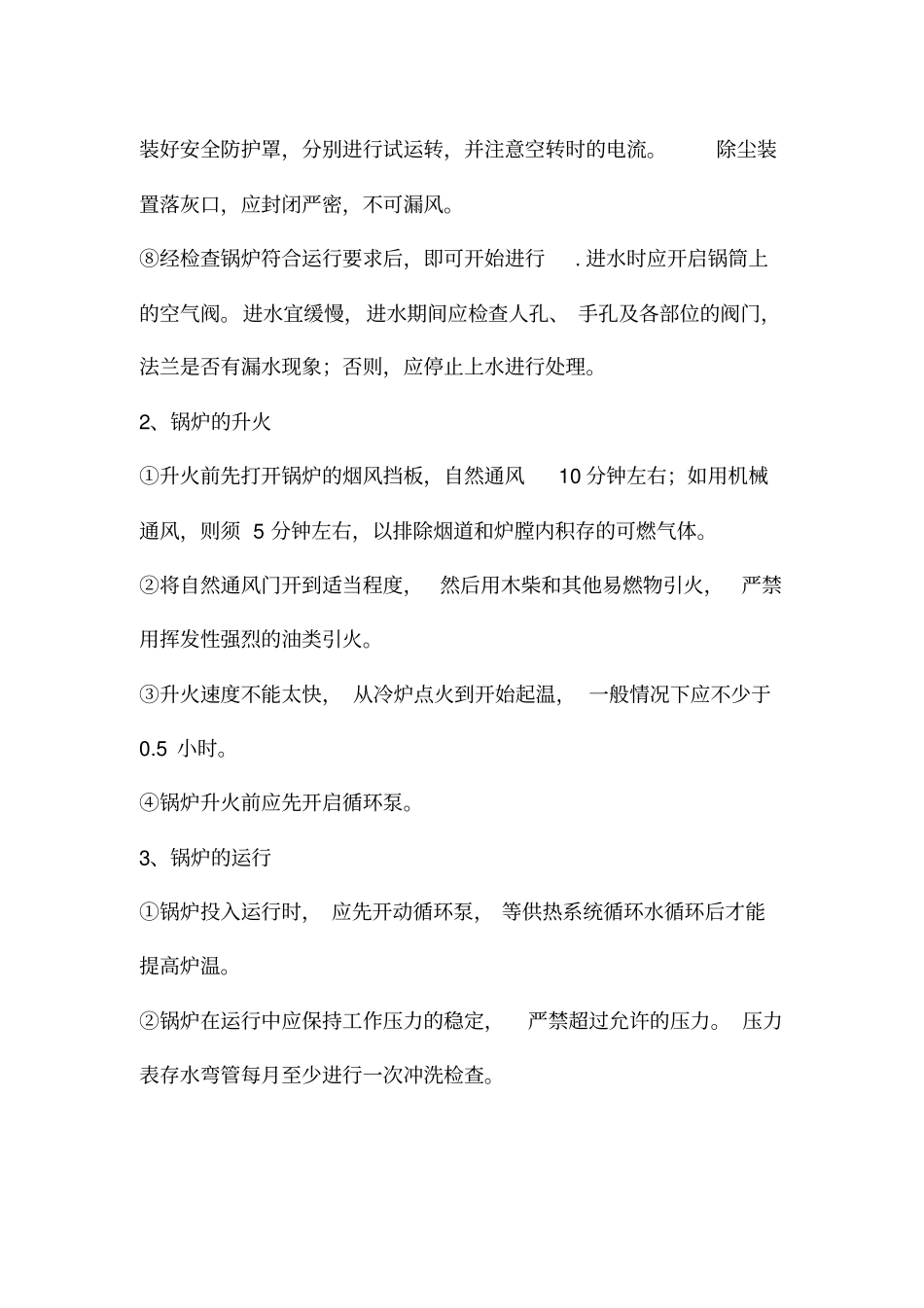 热水锅炉操作规程_第2页