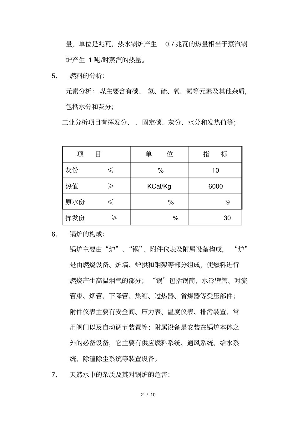 热水锅炉操作及维护_第2页