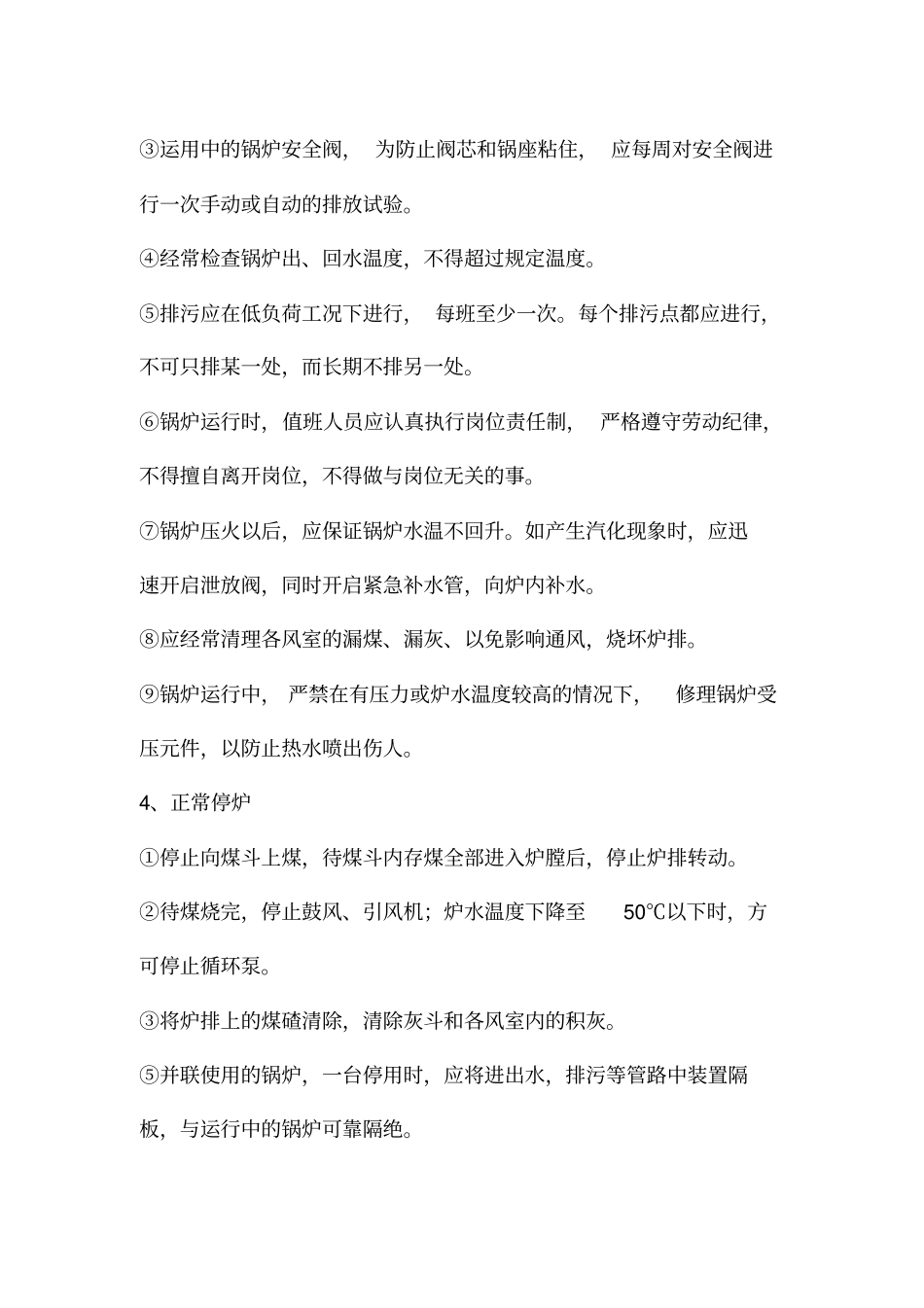 热水锅炉操作规程汇总_第3页