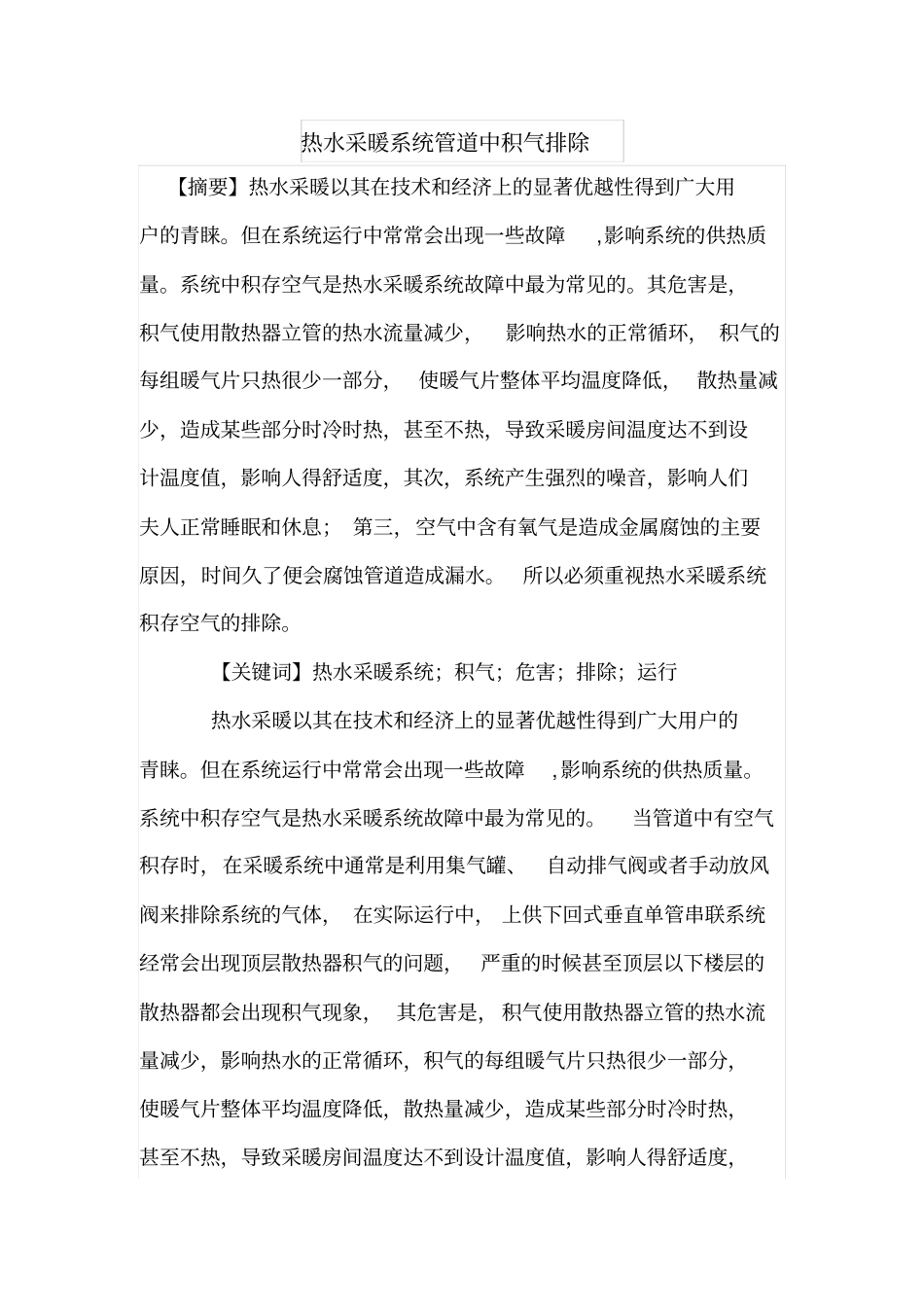 热水采暖系统管道中积气排除_第1页