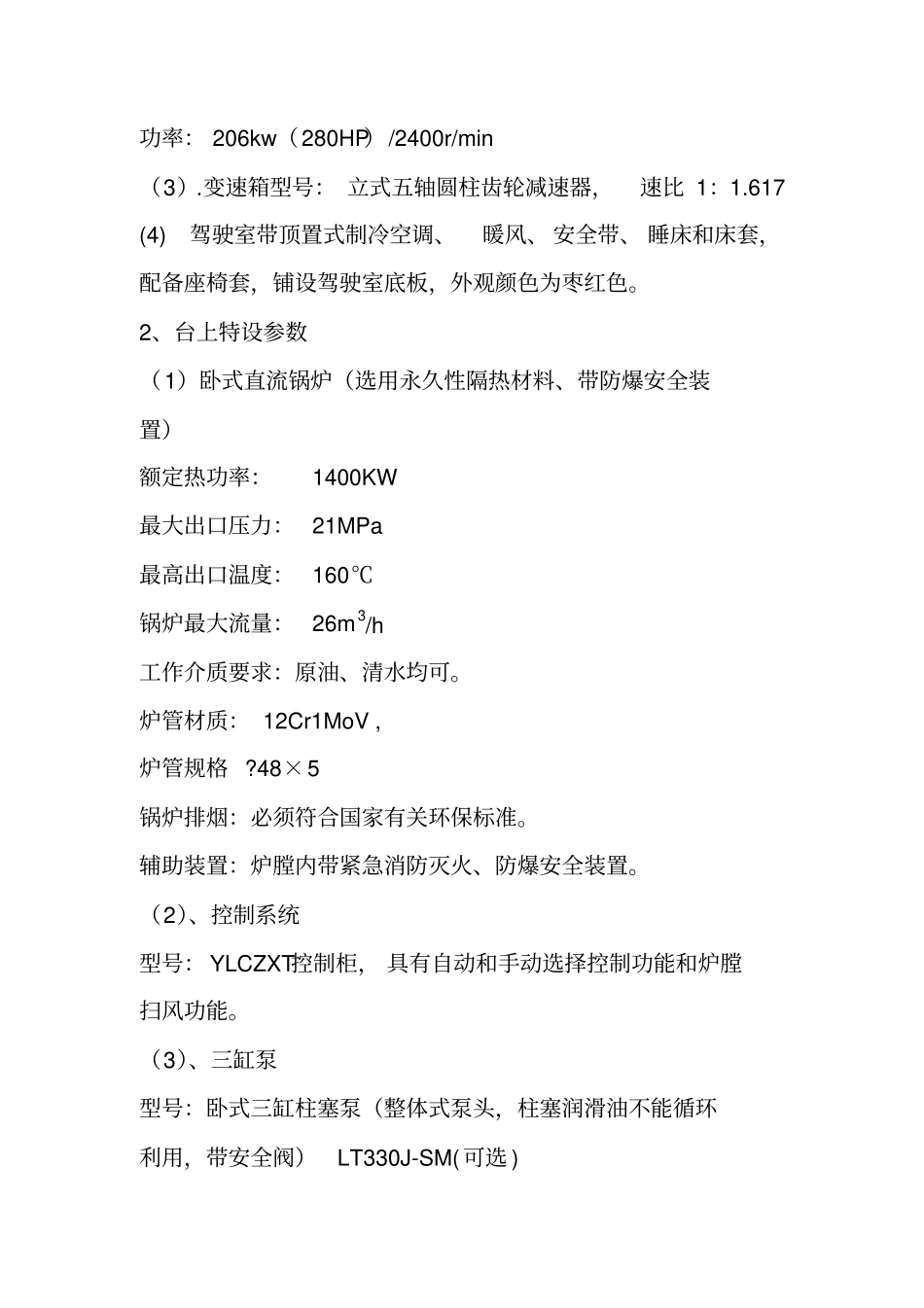 热油熔蜡车技术协议_第2页