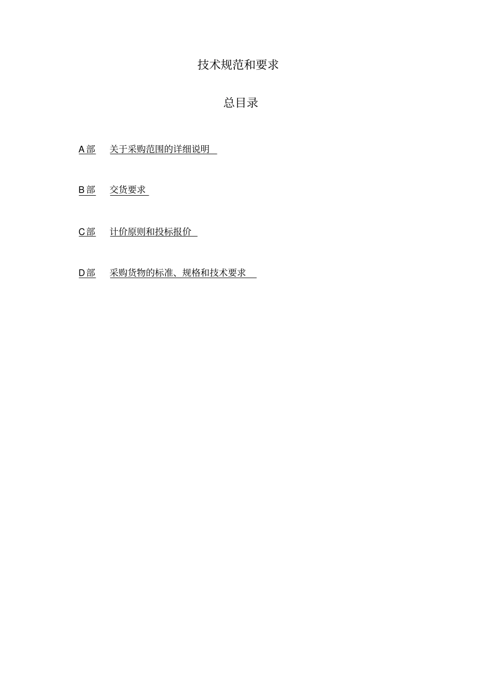 热泵工程项目的技术规范和要求0_第1页