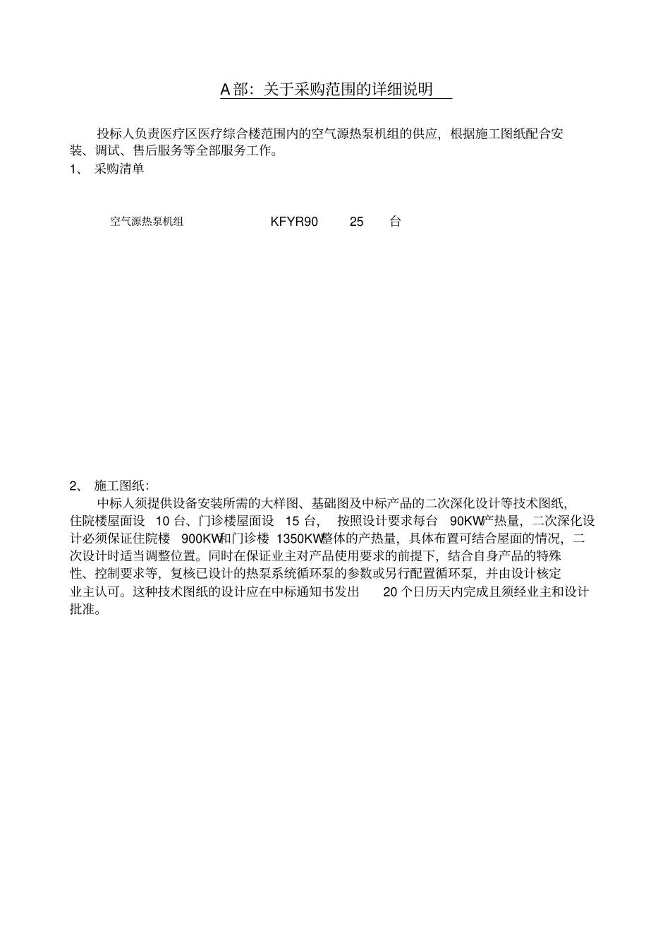 热泵工程项目的技术规范和要求0_第2页