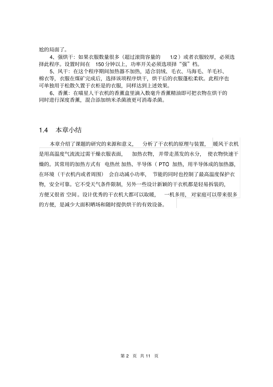 热泵式干衣机的设计与应用分析_第2页