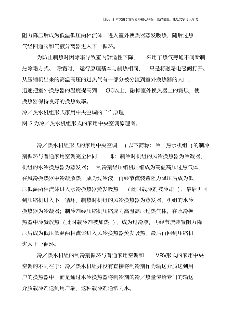 热泵式空调的基本工作原理_第3页