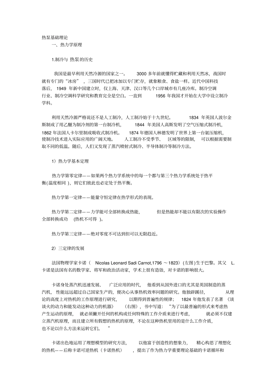 热泵基础理论_第1页