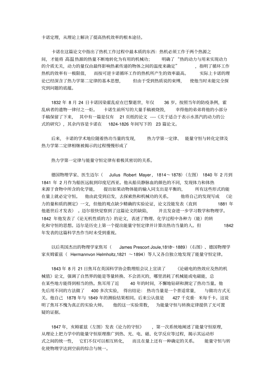 热泵基础理论_第2页