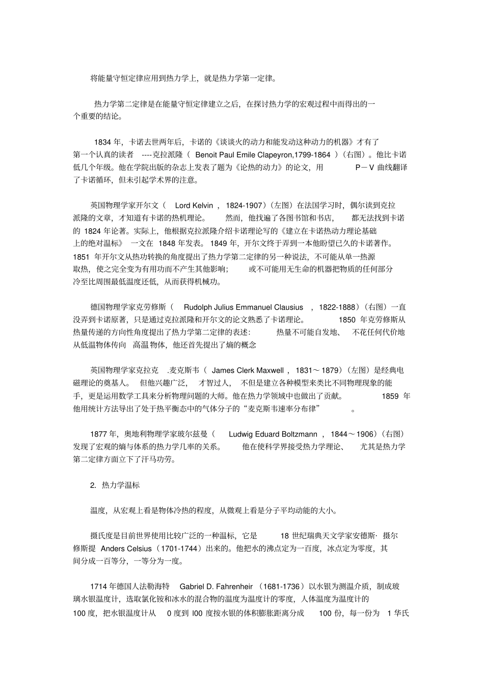 热泵基础理论_第3页