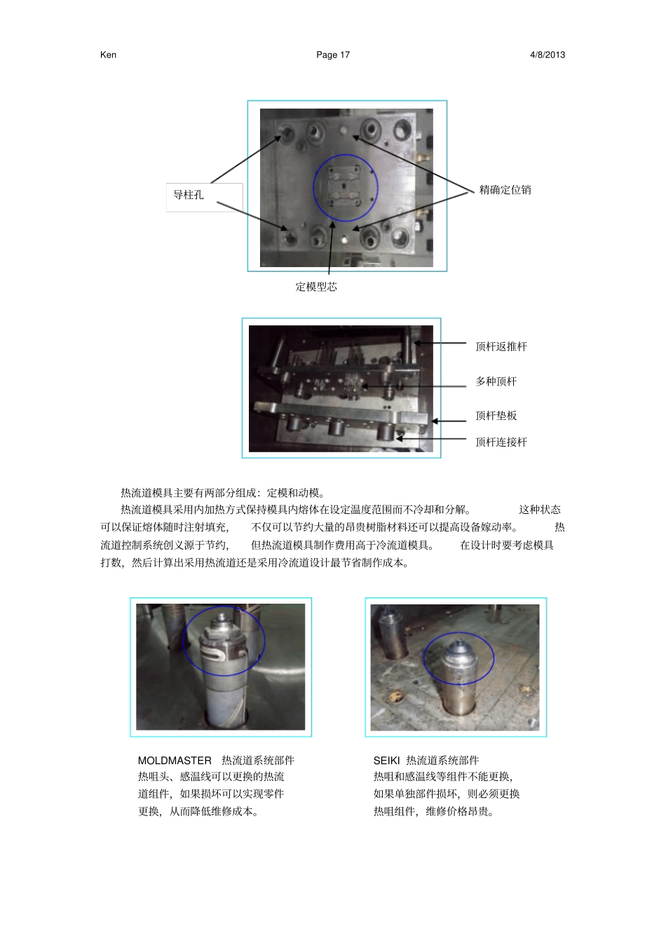 热流道模具主要有两部分组成：定模和动模。_第2页
