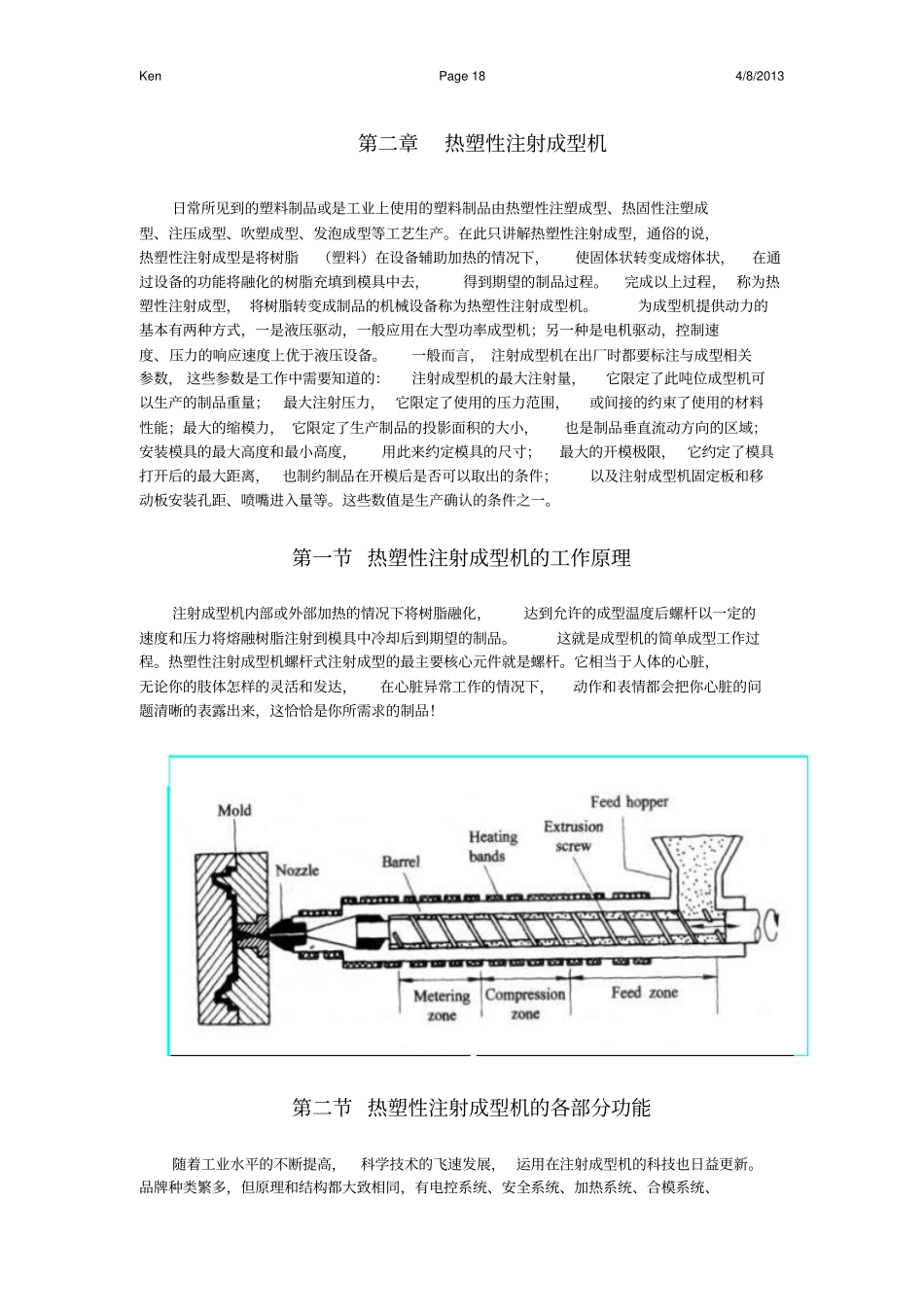 热流道模具主要有两部分组成：定模和动模。_第3页