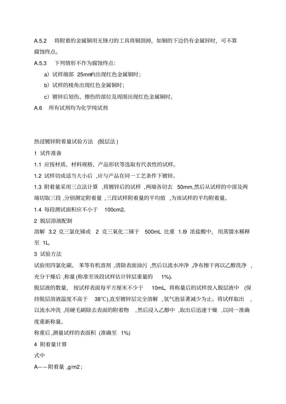 热浸镀锌试验方法_第2页