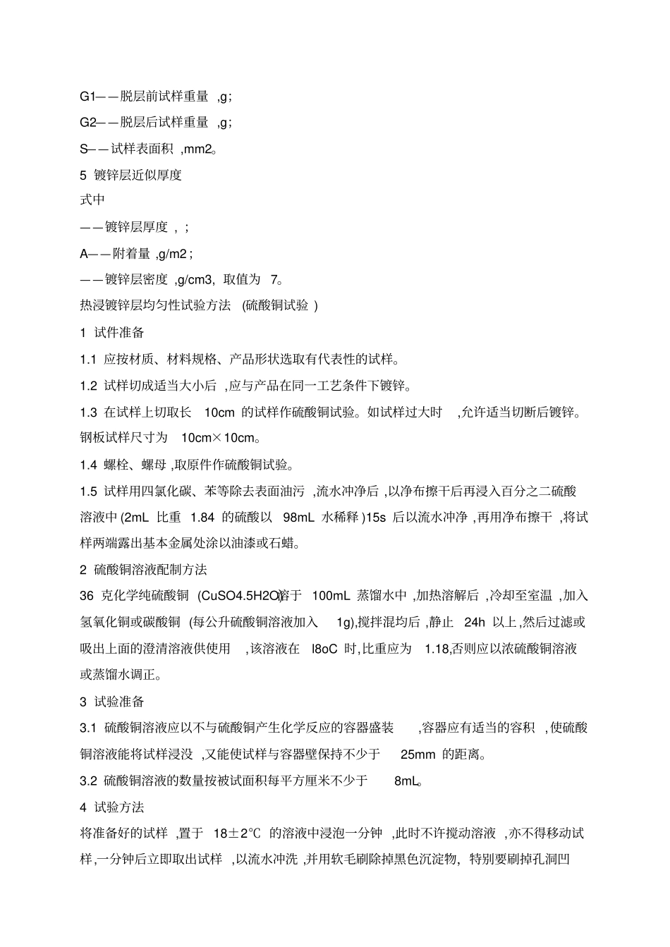 热浸镀锌试验方法_第3页