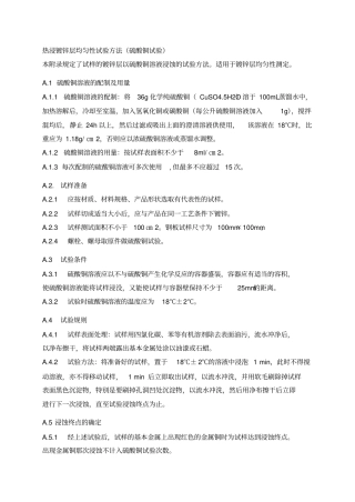 热浸镀锌试验方法