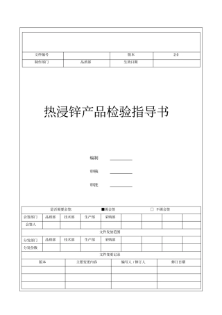 热浸锌产品检验指导书07x