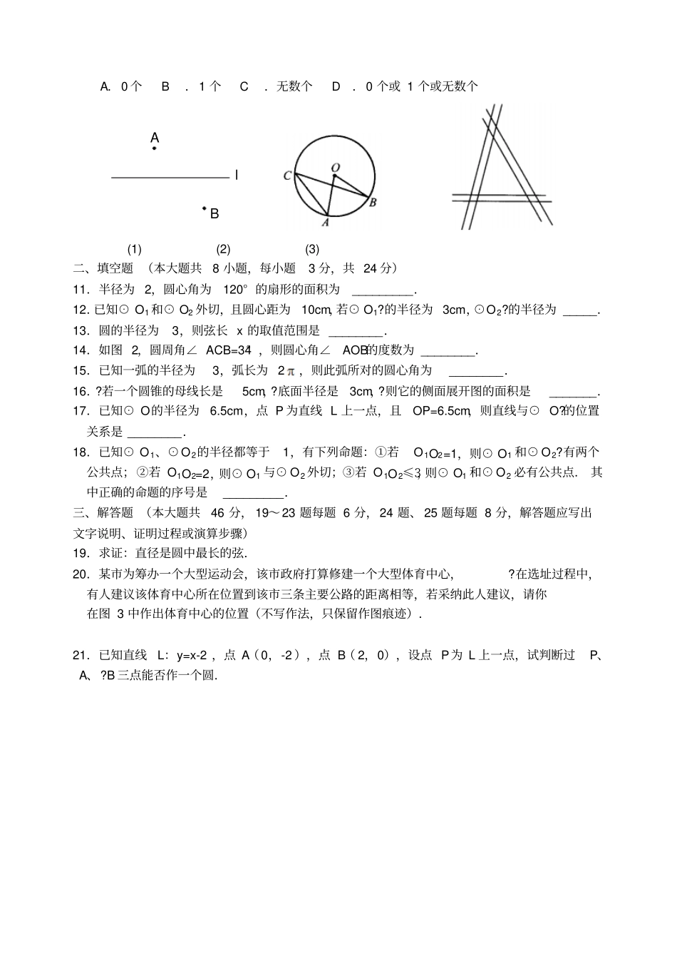 热点16与圆有关基本概念附答案_第2页