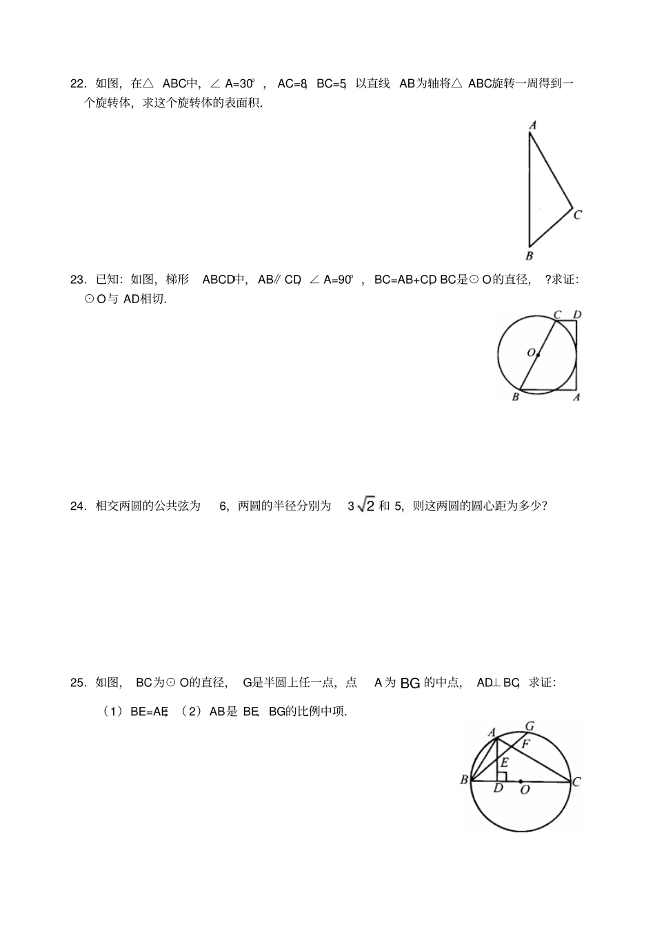 热点16与圆有关基本概念附答案_第3页