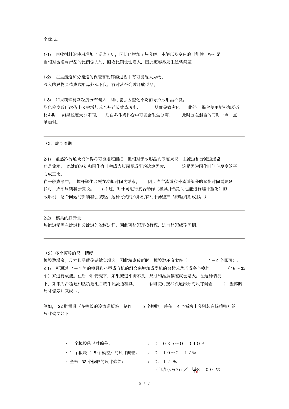 热流道模具概述_第2页