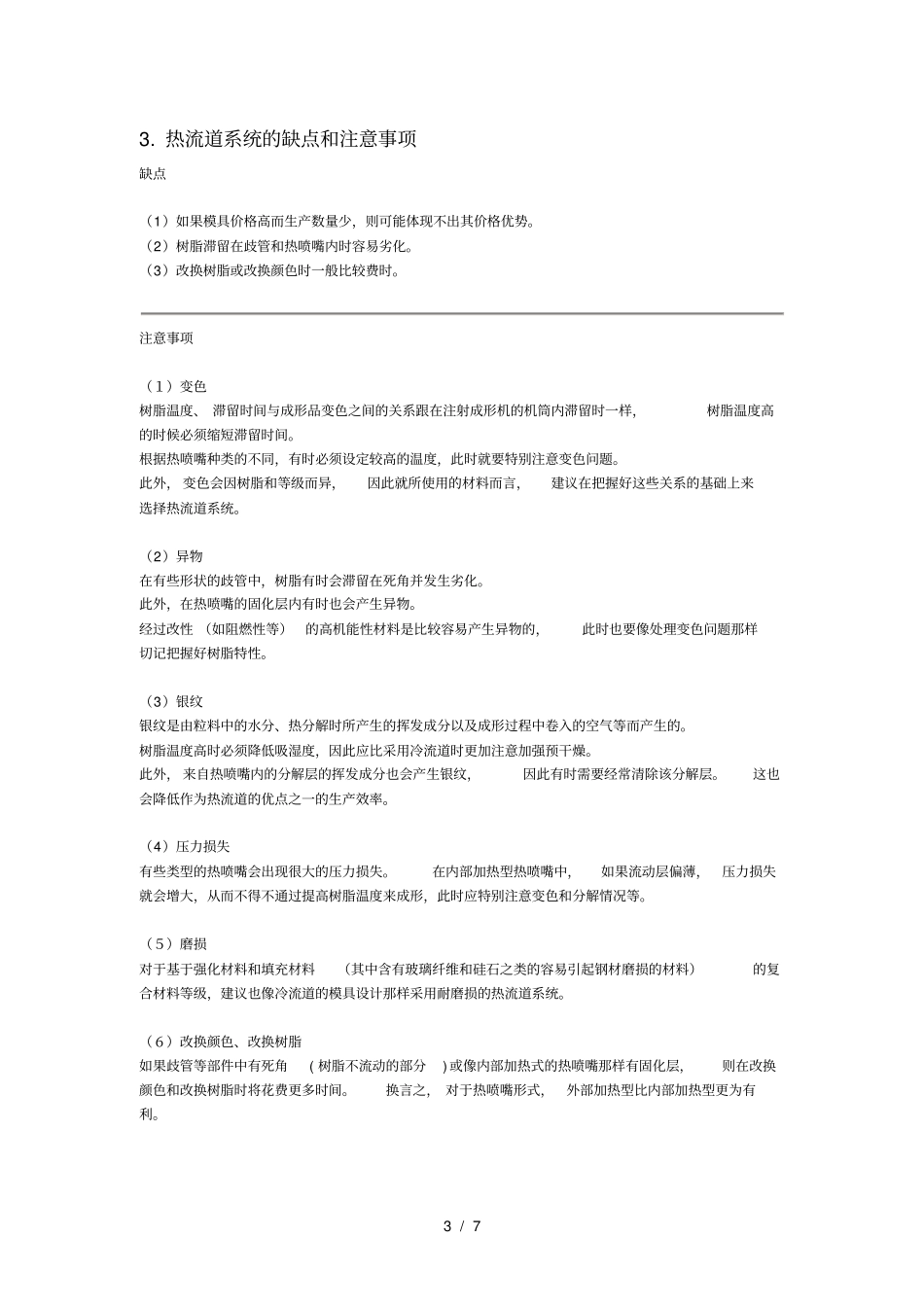 热流道模具概述_第3页